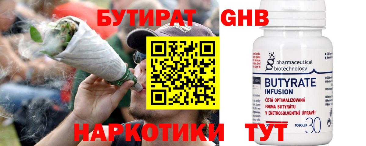 Нурлат  БУТИРАТ бутандиол  Вход с VPN 