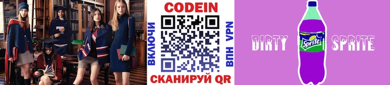 Кодеиновый сироп Lean Purple Drank  закладки  Нурлат 