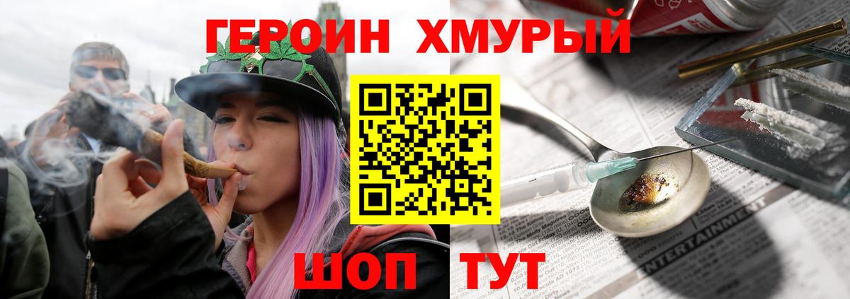 Героин Heroin Нурлат