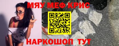 мяу мяу кристалл Дубна