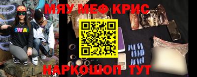 мяу мяу кристалл Дубна