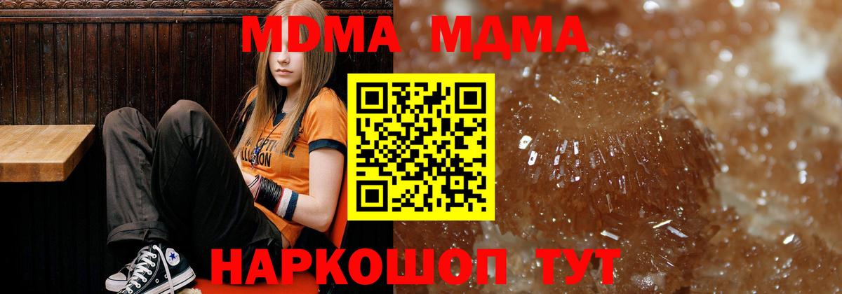 МДМА  MDMA crystal  Вход с VPN  МДМА Molly  Нурлат 