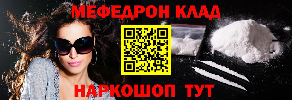 Мефедрон кристаллы Нурлат