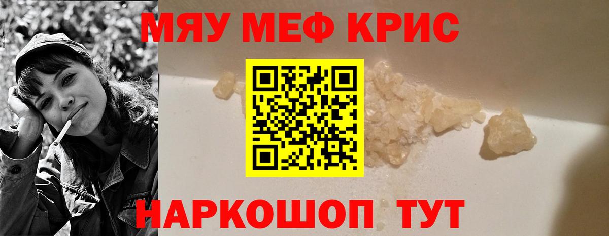 МЯУ-МЯУ VHQ  МЯУ-МЯУ  Вход с VPN  сколько стоит  Мефедрон мука  Нурлат 